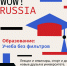 Конкурс WOW! RUSSIA - УдГУ
