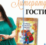 Презентация сборника «Истории из школьного рюкзака» - Национальная библиотека Удмуртии