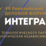 20 ноября 2025 года в Москве пройдёт VII Евразийский деловой форум «ИНТЕГРАЦИЯ» - Министерство экономики