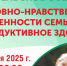 ​Родителям Ижевска расскажут о ценности семьи и здоровье детей - Информационно-аналитическое управление г. Ижевск