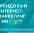 Открыт набор в группу повышения квалификации “Трендовый интернет маркетинг с ИИ” - УдГУ