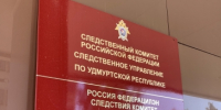 Житель Ижевска признан виновным в совершении преступления против половой неприкосновенности малолетних - Следственный комитет