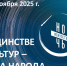 Ночь искусств в Национальной библиотеке УР – 2025 - Национальная библиотека Удмуртии