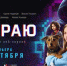 Премьера веб-сериала «На краю» 6+ - Министерство национальной политики