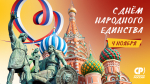 С праздником, Россия!