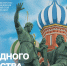 Поздравление Министра просвещения РФ Сергея Кравцова с Днем народного единства - Министерство образования и науки