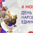 День народного единства - Первая республиканская клиническая больница