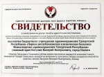 Доска почета Удмуртской Республики
