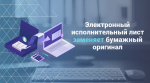 Электронный исполнительный лист