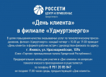 Занятия для студентов электротехнических специальностей прошли на объектах «Россети Центр и Приволжье» в Ижевске