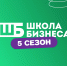 В Ижевске дали старт пятому юбилейному сезону «Школы Бизнеса»: 60 молодых предпринимателей Удмуртии начали путь к собственному делу. - Министерство экономики