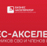 Ветераны спецоперации могут стать участниками второго потока бизнес-акселератора - Информационно-аналитическое управление г. Ижевск