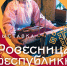 С 1 ноября 2025 г. в здании волостного правления архитектурно-этнографического музея-заповедника «Лудорвай» работает выставка «Ровесница республики», посвященная легендарной удмуртской ковровщице Зое Алексеевне Мазитовой (1920 – 2003 гг.). - Музей-заповедник Лудорвай