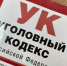 В Ижевске мужчина признан виновным в совершении мошенничества в особо крупном размере - Следственный комитет