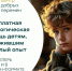 Профессиональная помощь рядом. Бесплатно и онлайн! - Управление соцзащиты населения
