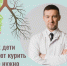 Лекторий «Просветильник»: «Как дети начинают курить и что нужно знать родителям» - Национальная библиотека Удмуртии