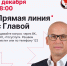 Прямая линия Главы Удмуртии Александра Бречалова пройдет 2 декабря - Министерство национальной политики