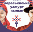 Нажмите для предварительного просмотра изображения - Национальная библиотека Удмуртии