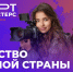 Стартовал новый сезон командных соревнований «АртМастерс Регионы» - Министерство культуры