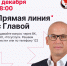 Глава Удмуртии Александр Бречалов проведёт Прямую линию 2 декабря - Минспорт