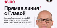 Глава Удмуртии Александр Бречалов проведёт Прямую линию 2 декабря - Минспорт
