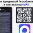 Официальный канал следственного управления Следственного комитета России по Удмуртской Республике в национальном мессенджере MAX! - Следственный комитет