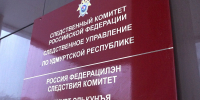СК - ИА Удмуртия