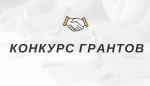 Конкурсное распределение проведено в рамках реализации государственной программы Удмуртской Республики