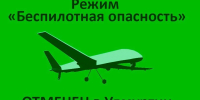 Режим «Беспилотная опасность» отменили в Удмуртии 2 декабря в 11:00 - Комсомольская Правда