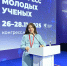 Представители Удмуртии приняли участие в V Конгрессе молодых ученых в «Сириусе» - Министерство образования и науки