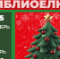 Нажмите для предварительного просмотра изображения - Национальная библиотека Удмуртии