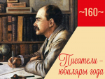 Просветительский лекторий. К 160-летию со дня рождения Редьярда Киплинга