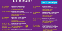 Афиша новогодних мероприятий в Глазове - ИА Удмуртия