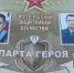 Парта Героя - ИА Удмуртия