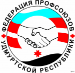 ФЕДЕРАЦИЯ ПРОФСОЮЗОВ УДМУРТСКОЙ РЕСПУБЛИКИ