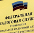 ФНС - ИА Удмуртия