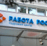 Работа России - ИА Удмуртия
