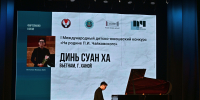 II Международный детско-юношеский конкурс «На родине П.И. Чайковского» пройдет в 2026 году - Министерство культуры