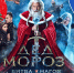 Виртуальный концертный зал: х/ф «Дед Мороз. Битва магов» - Национальная библиотека Удмуртии