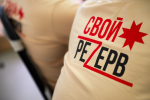 СВОй резерв18