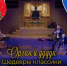 Виртуальный концертный зал: «Орган и дудук. Шедевры классики» - Национальная библиотека Удмуртии