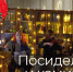 Музыкальный квартирник «Посиделки у камина» - Национальная библиотека Удмуртии
