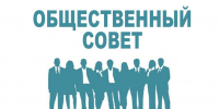 Информация о заседании Общественного совета при Главном управлении по государственному надзору Удмуртской Республики - Главное управление по государственному надзору