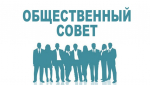 Информация о заседании Общественного совета при Главном управлении по государственному надзору Удмуртской Республики