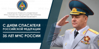 Поздравление начальника ГУ МЧС России по Удмуртии с Днем спасателя и 35-летием со дня основания МЧС России - ГУ МЧС Удмуртии