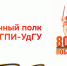 УдГУ подводит итоги Года защитника Отечества - УдГУ
