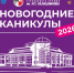 НОВОГОДНЯЯ АФИША - Музей им. М.Т. Калашникова