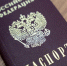 Паспорт - ИА Удмуртия