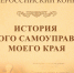 ​Ижевчане могут принять участие во всероссийском конкурсе «История местного самоуправления моего края» - Информационно-аналитическое управление г. Ижевск