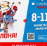 ​С 8 по 11 января в Ижевске пройдет 56-я «Ижевская винтовка» - Информационно-аналитическое управление г. Ижевск